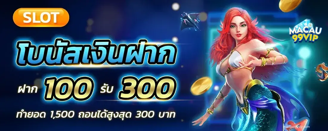 โบนัสเงินฝาก